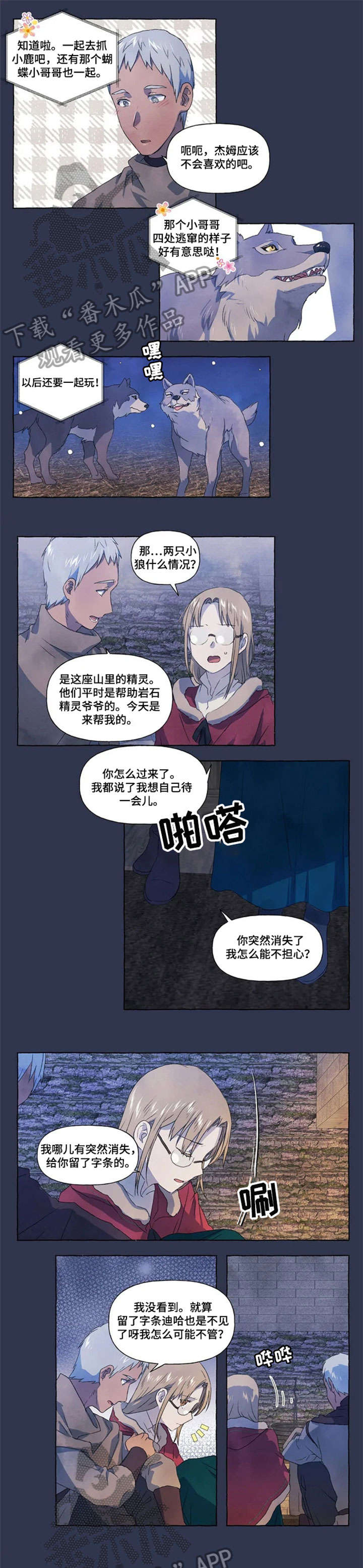 唯独忠于你漫画,第19章：找寻1图