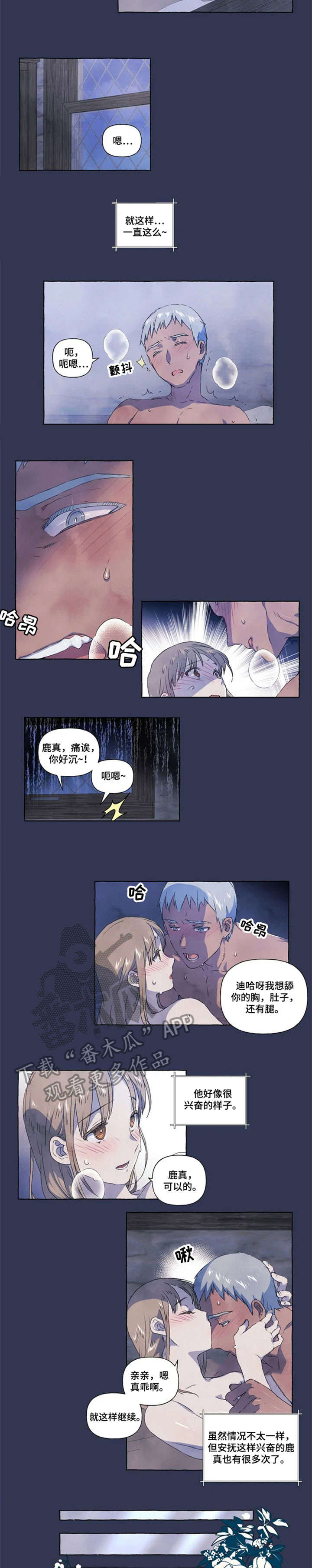 唯独忠于你漫画,第9章：充实5图