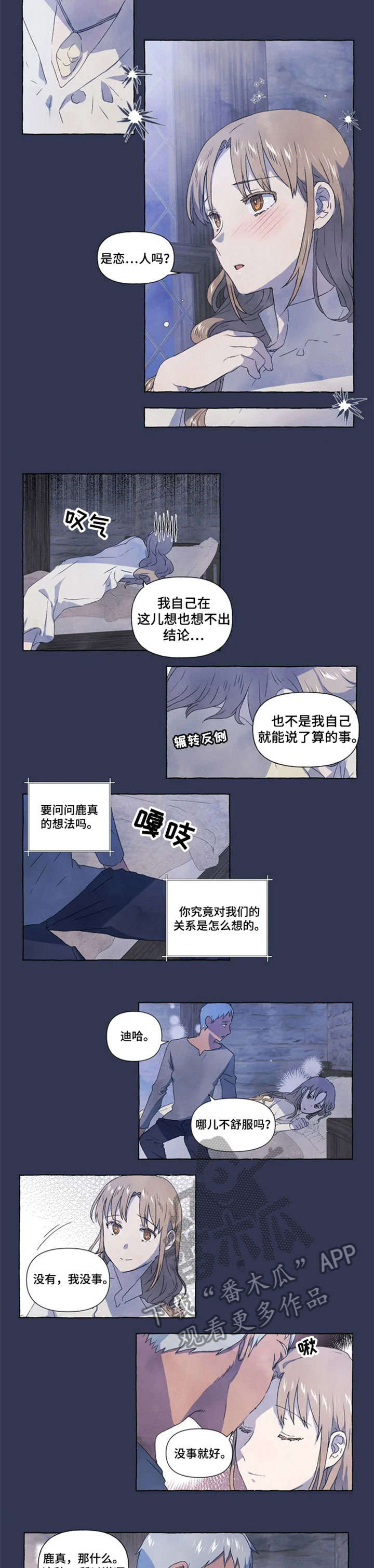 唯独将她宠在掌心小说免费阅读漫画,第13章：知道5图