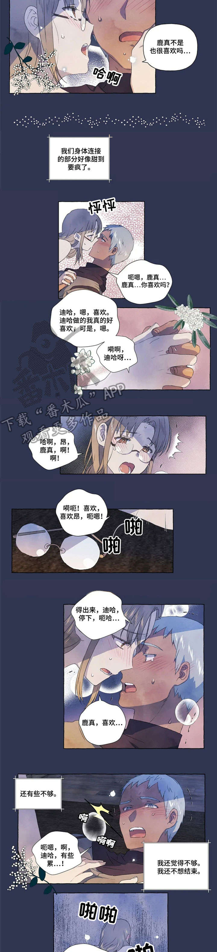 唯独忠于你漫画,第21章：难道2图