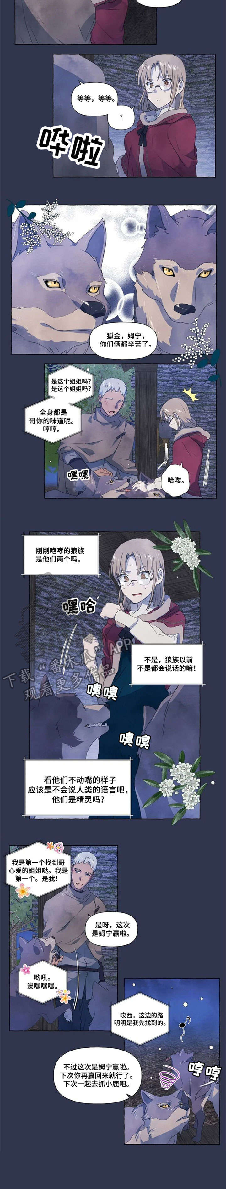 唯独忠于你漫画,第19章：找寻5图