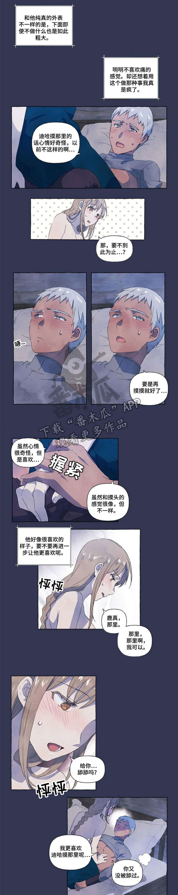 唯独忠于你漫画,第9章：充实4图