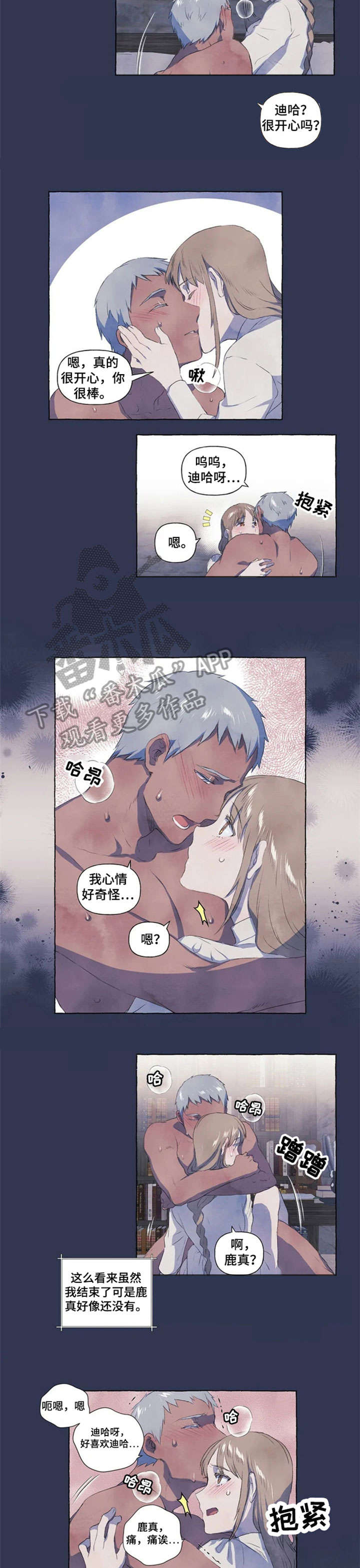 唯独你不可取替漫画,第4章：别哭了5图