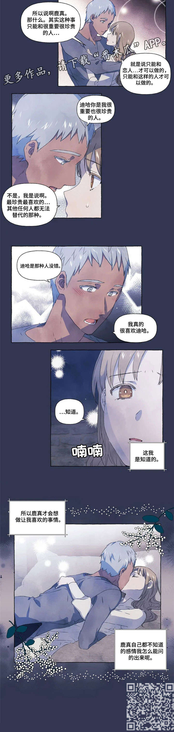 唯独将她宠在掌心小说免费阅读漫画,第13章：知道2图