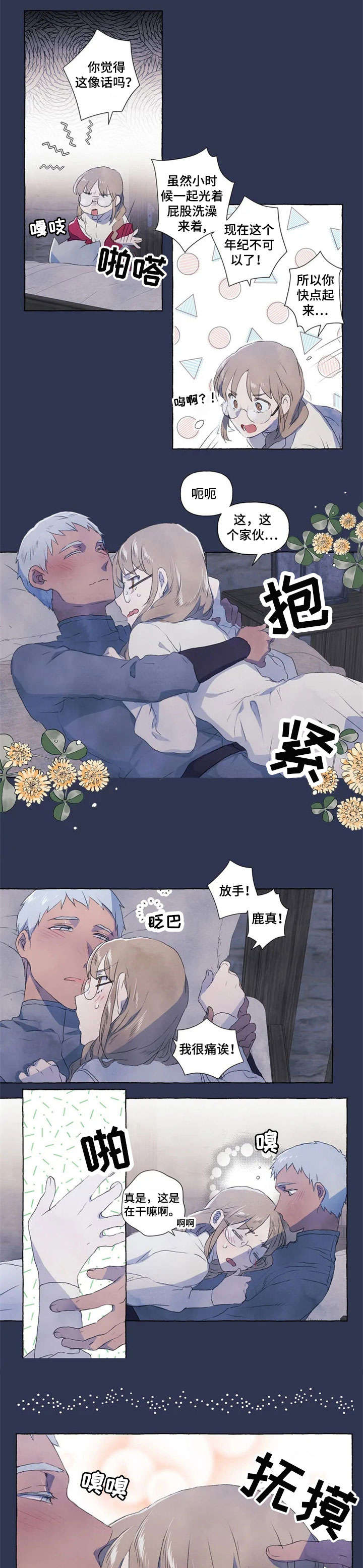 唯独忠于你漫画,第2章：放过1图