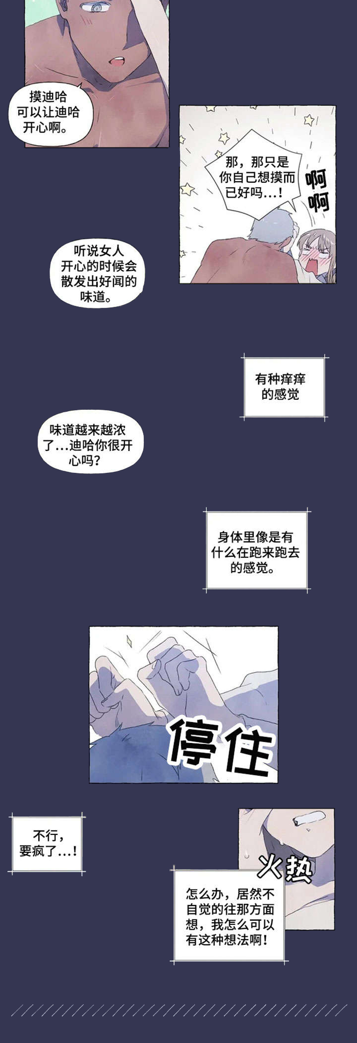 唯独拥有漫画,第3章：开心2图