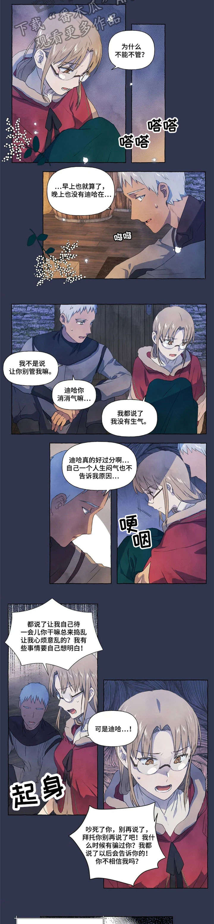 唯独忠于你漫画,第19章：找寻2图
