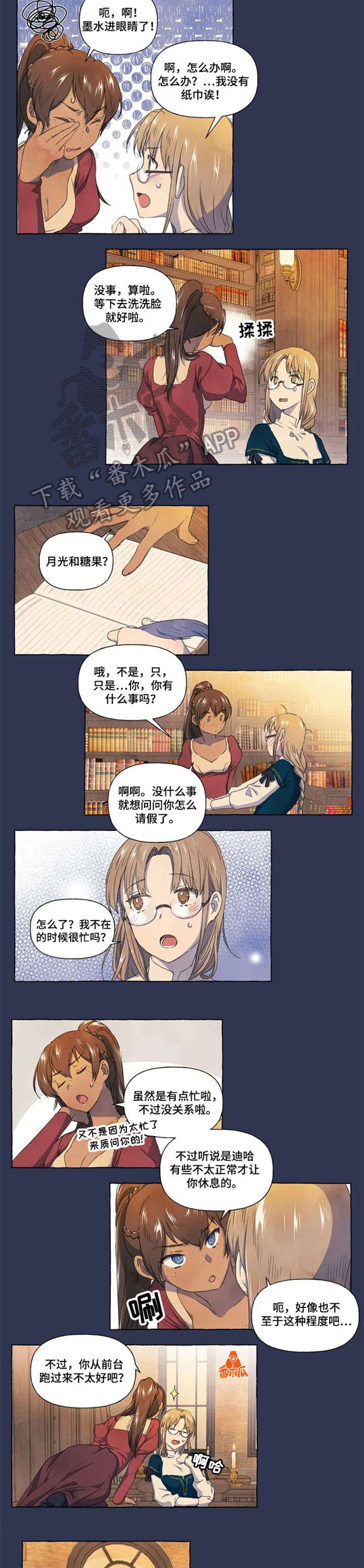 唯独忠于你漫画,第22章：烦心1图