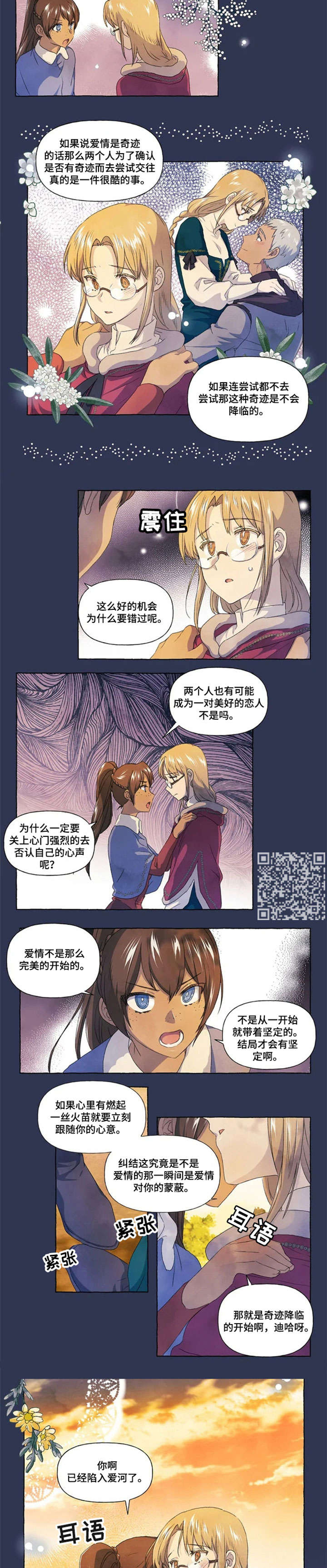 唯独将她宠在掌心小说免费阅读漫画,第24章：谢谢你3图