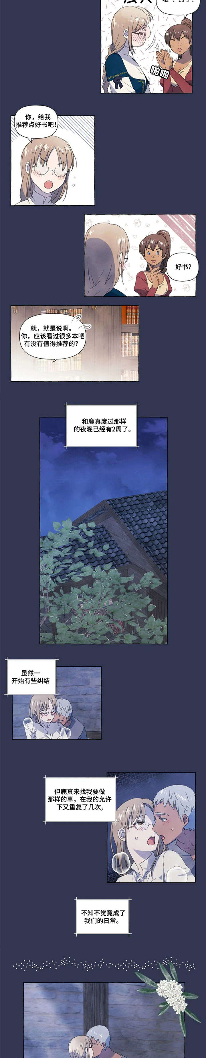 唯独忠于你漫画,第10章：山神2图