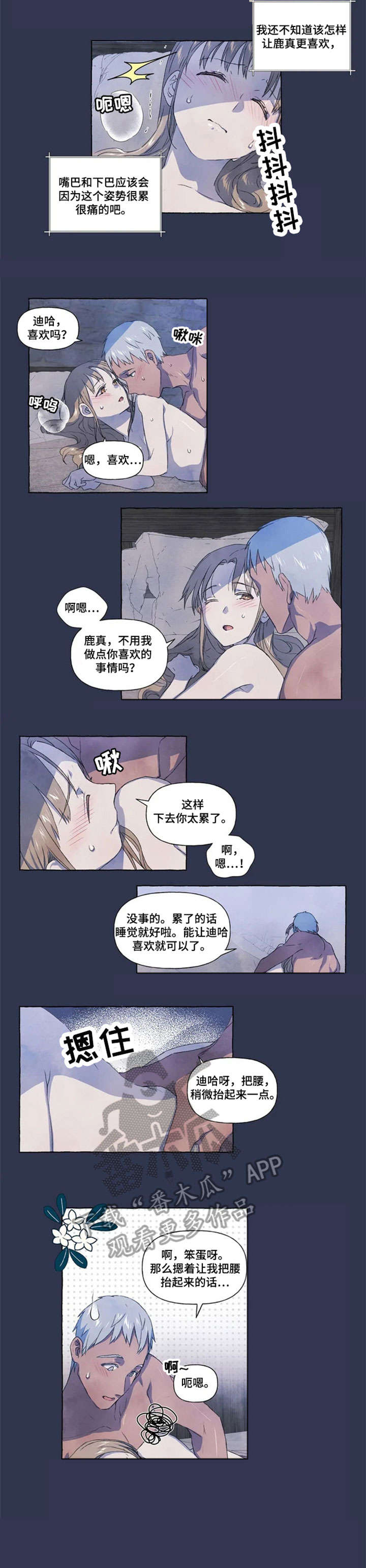 唯独忠于你漫画,第14章：继续4图