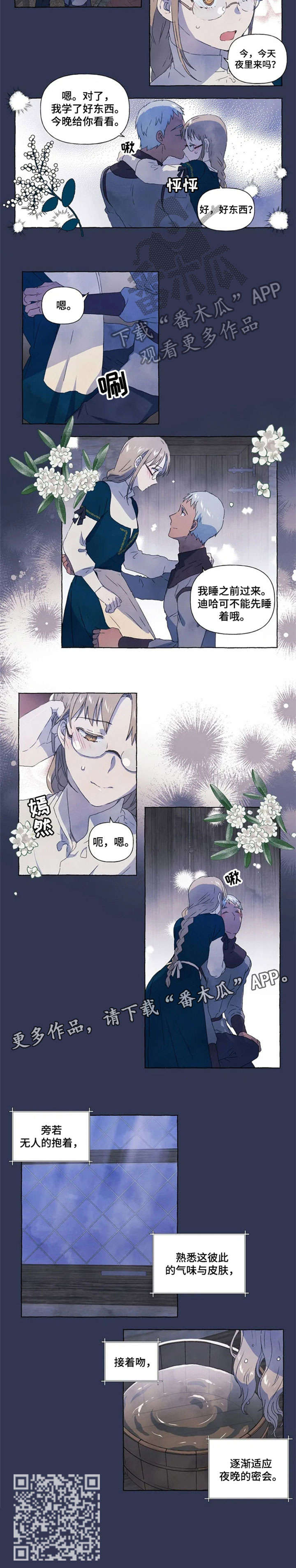 唯独将她宠在掌心小说免费阅读漫画,第13章：知道3图