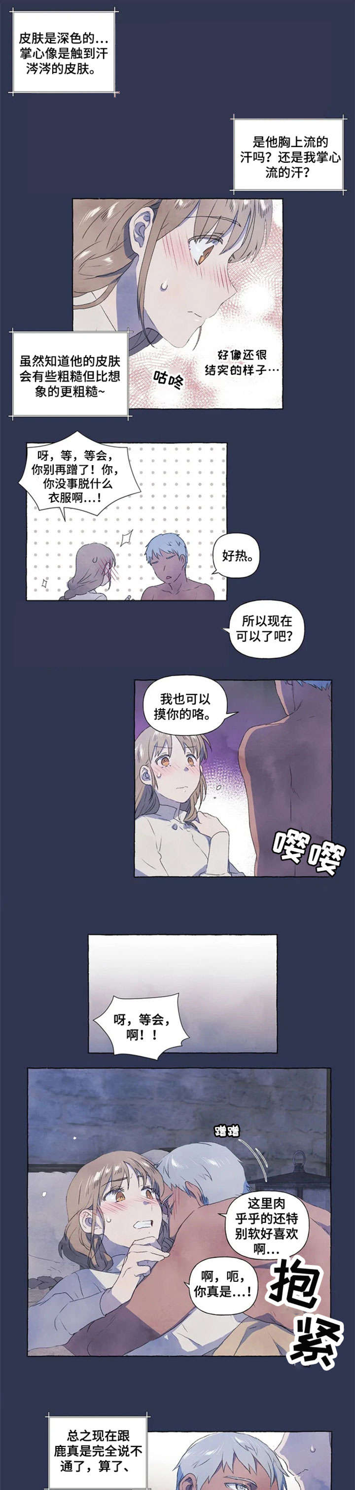 唯独拥有漫画,第3章：开心4图