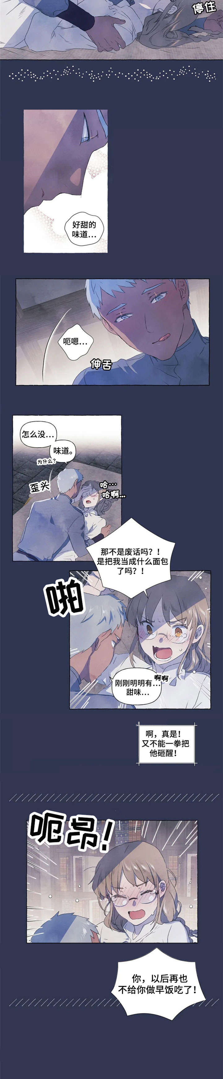 唯独忠于你漫画,第2章：放过5图