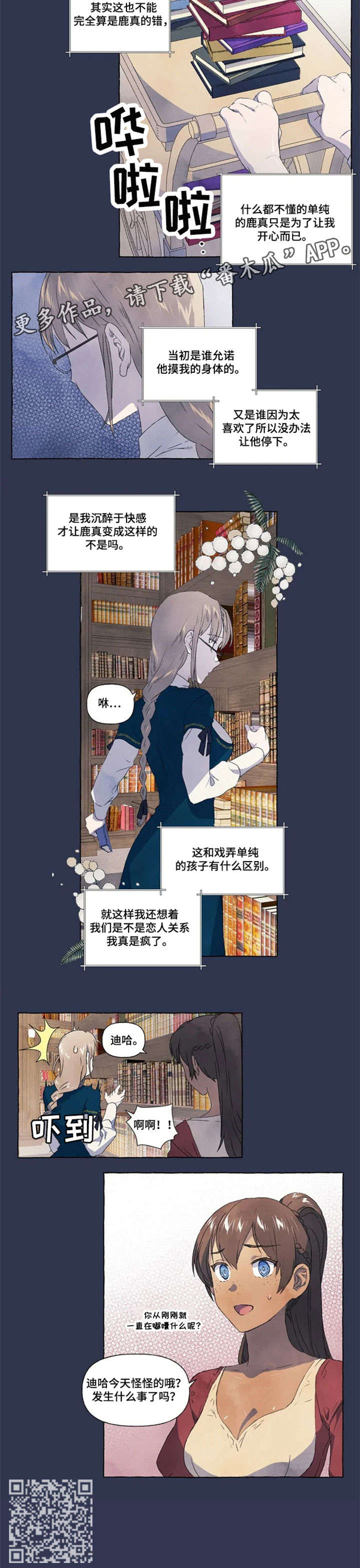 唯独忠于你漫画,第16章：那种话2图