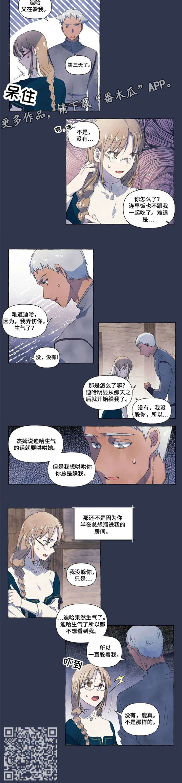 唯独忠于你漫画,第17章：躲4图