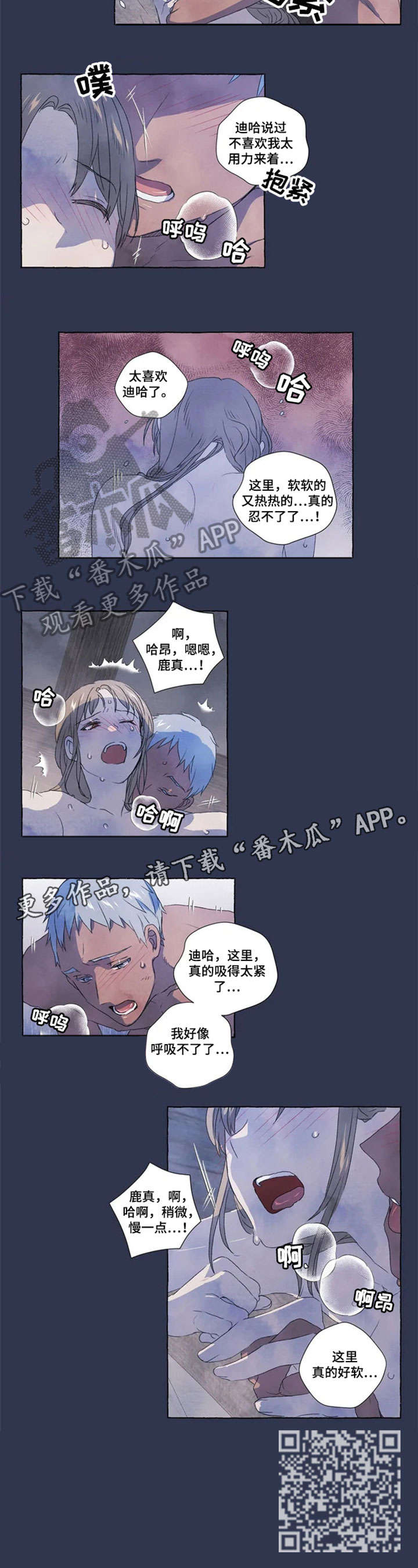 唯独忠于你漫画,第15章：血3图