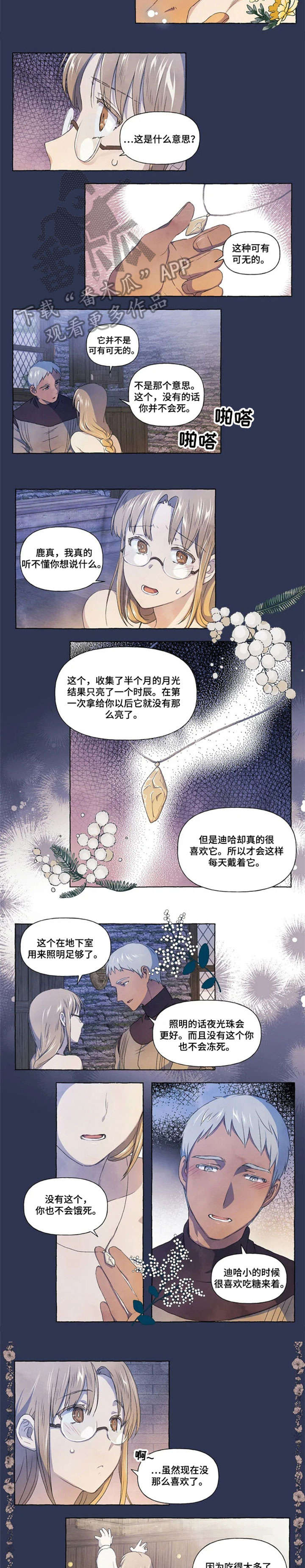 唯独忠于你漫画,第22章：烦心2图