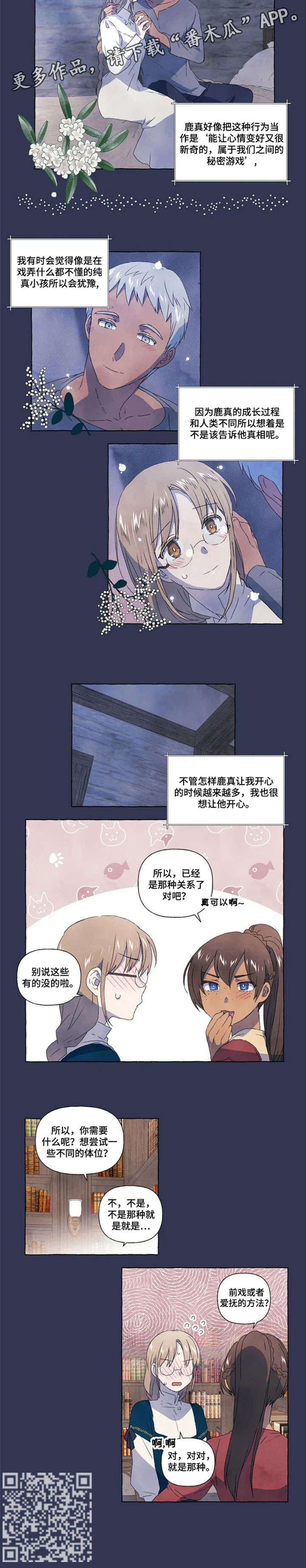 唯独忠于你漫画,第10章：山神3图