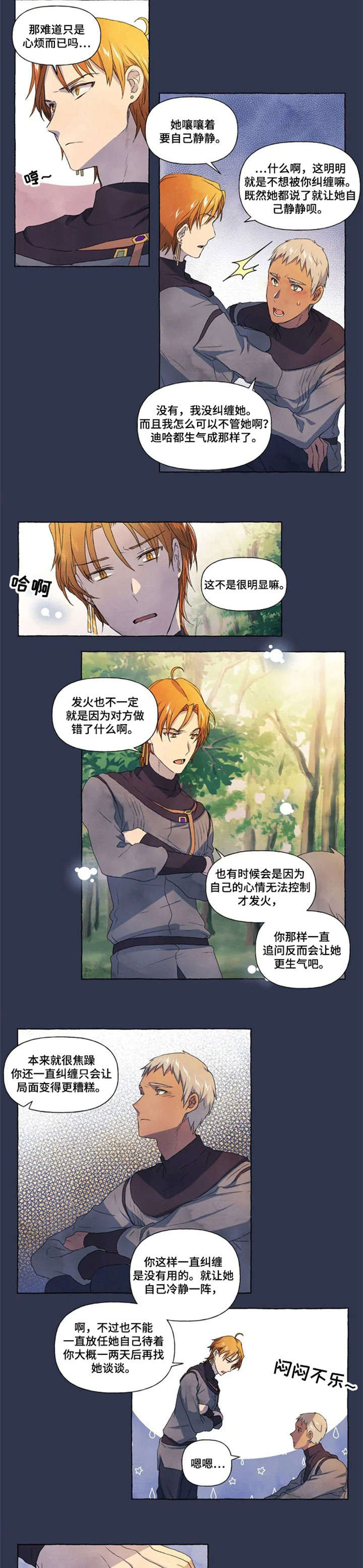 唯独忠于你漫画,第18章：药水5图