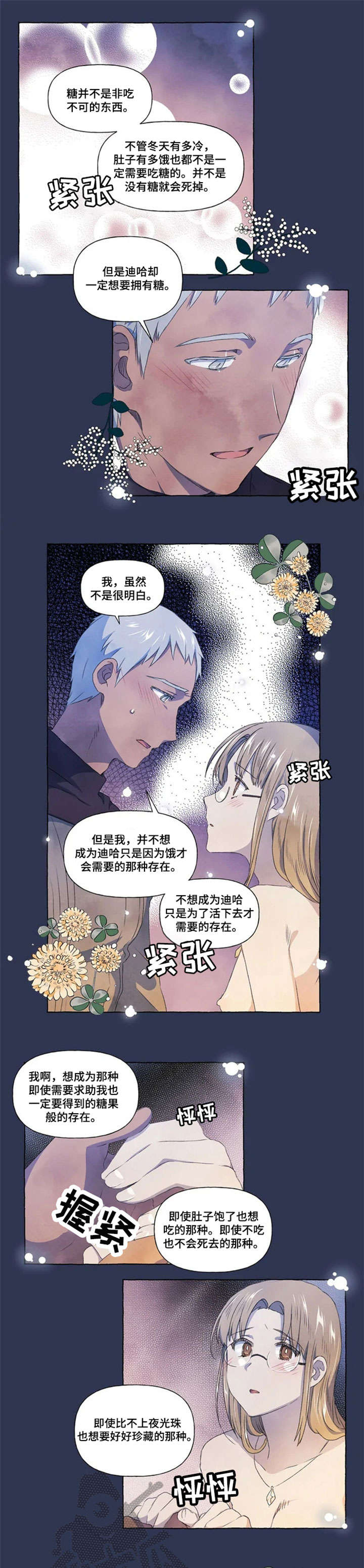 唯独忠于你漫画,第22章：烦心4图