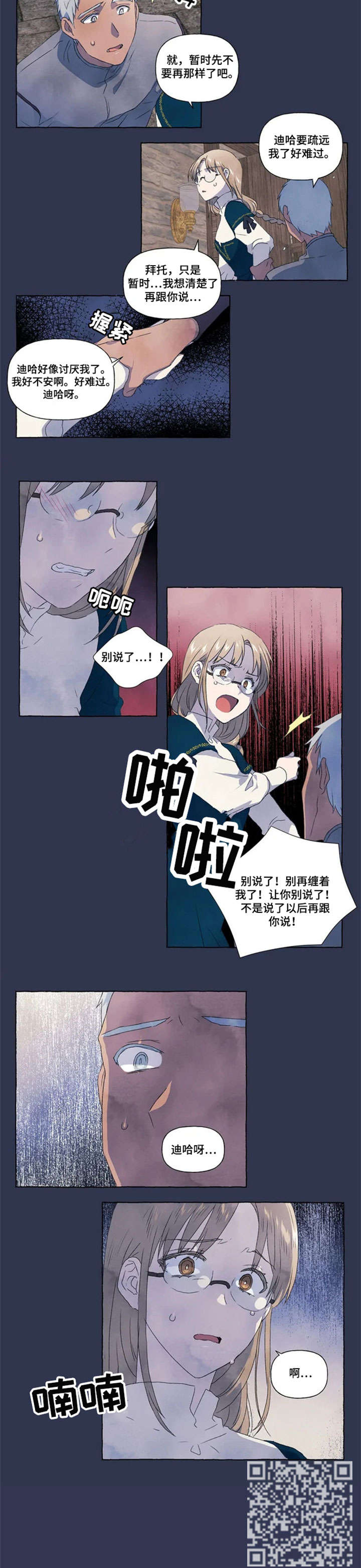 唯独忠于你漫画,第17章：躲2图