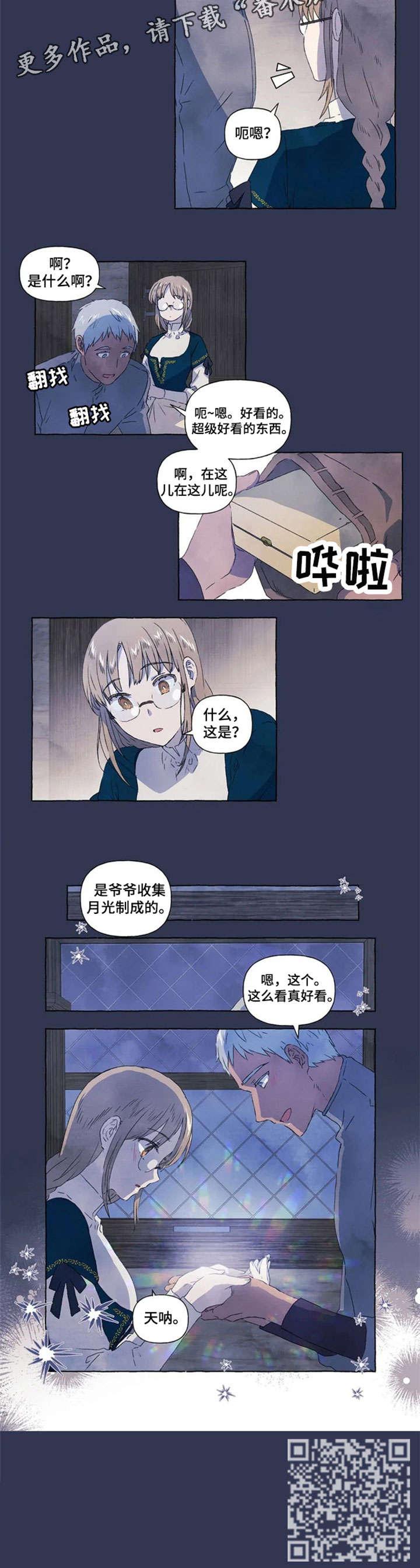 唯独有你漫画,第7章：月光石1图