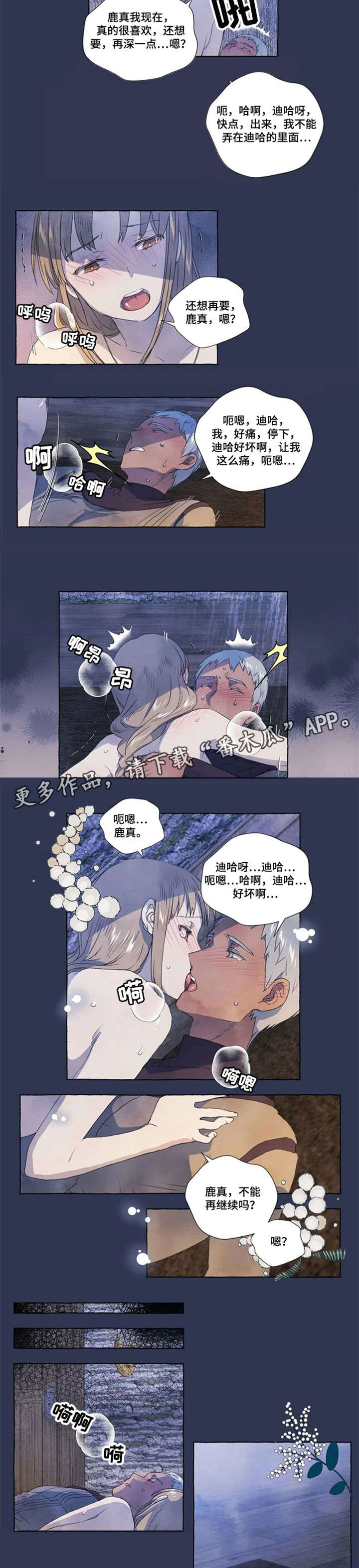 唯独忠于你漫画,第21章：难道3图