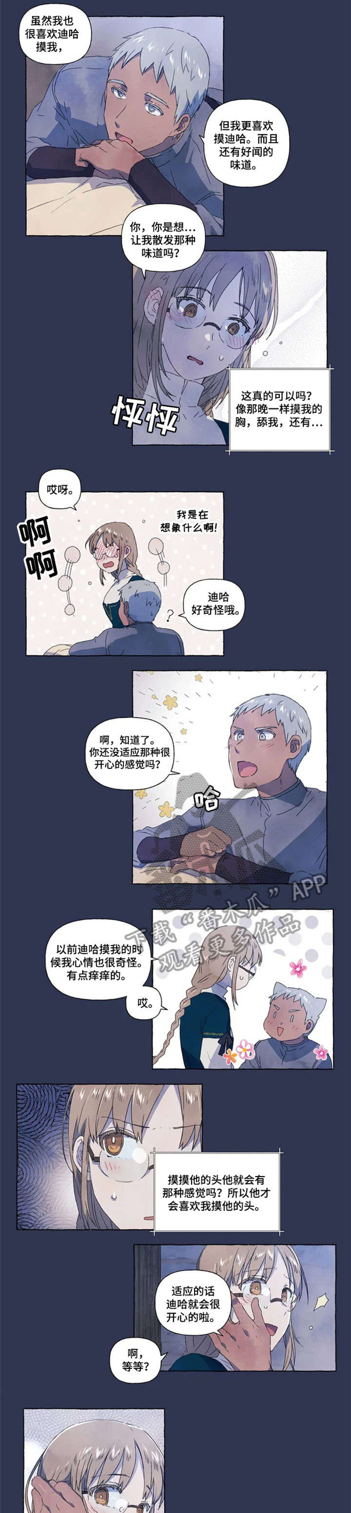 唯独你不可取替漫画,第8章：心情很好4图