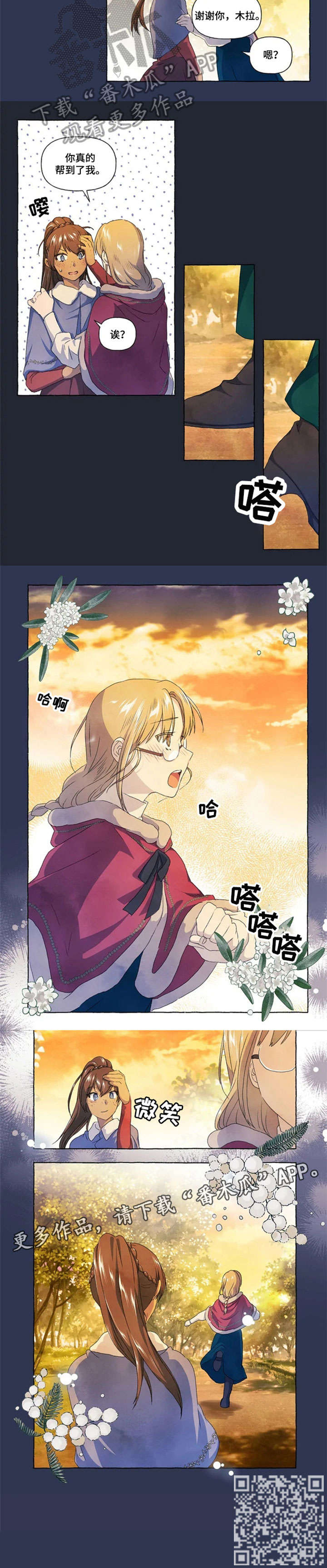 唯独将她宠在掌心小说免费阅读漫画,第24章：谢谢你5图