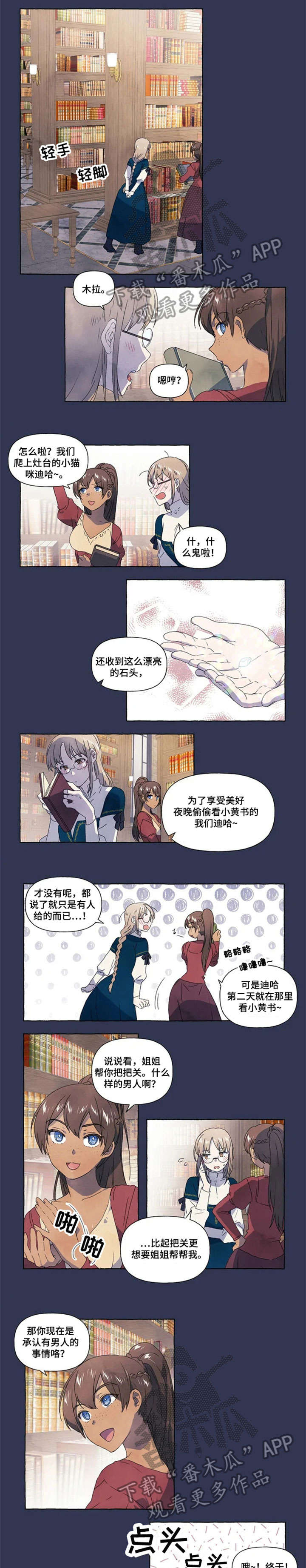 唯独忠于你漫画,第10章：山神1图