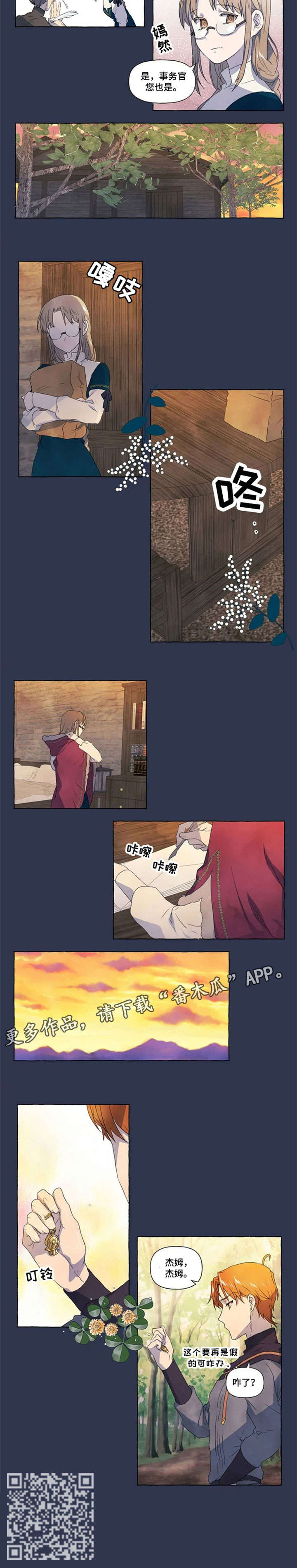 唯独忠于你漫画,第18章：药水3图