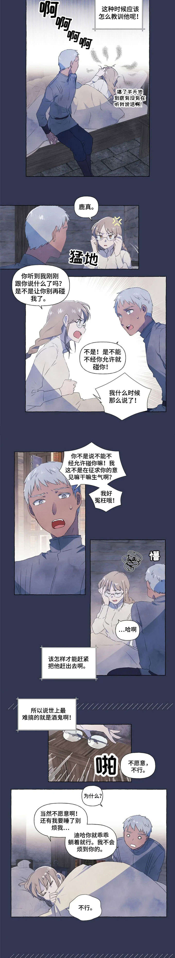 唯独拥有漫画,第3章：开心2图