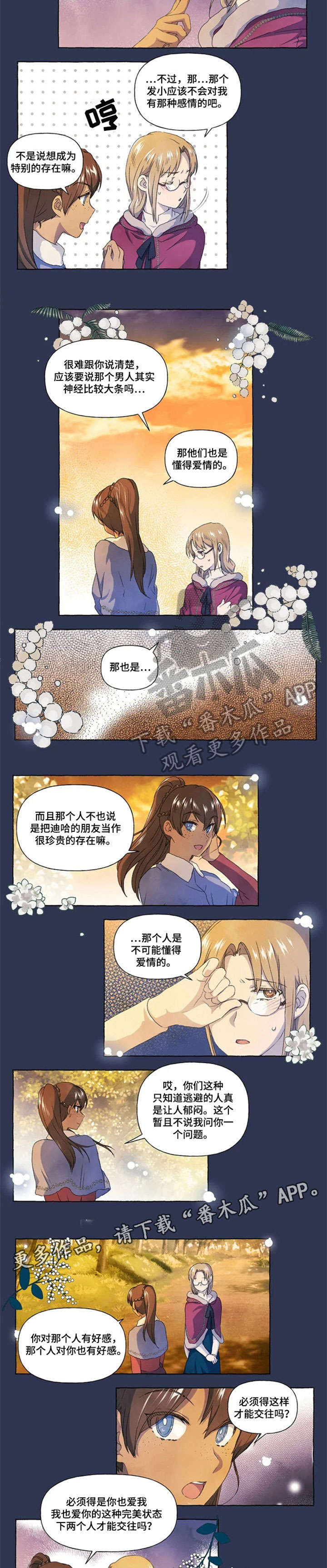 唯独将她宠在掌心小说免费阅读漫画,第24章：谢谢你2图
