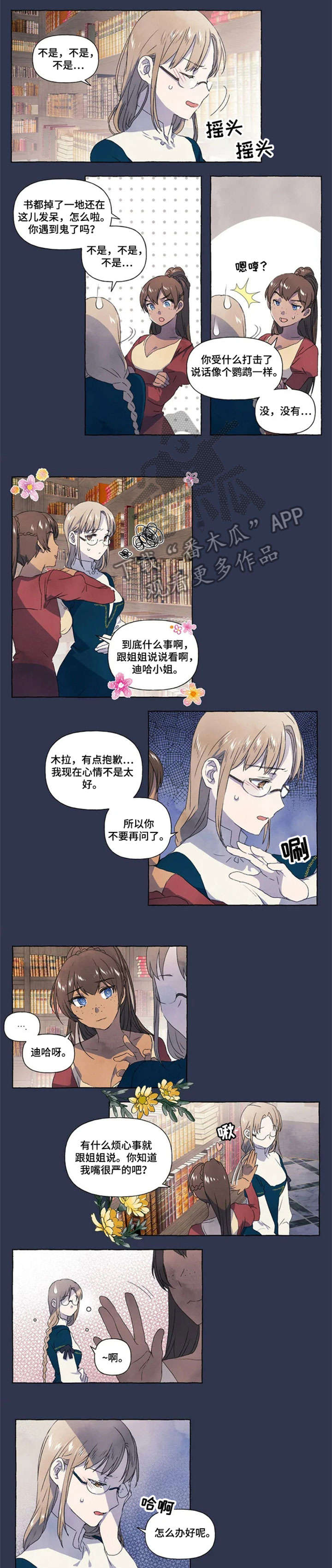 唯独忠于你漫画,第16章：那种话3图