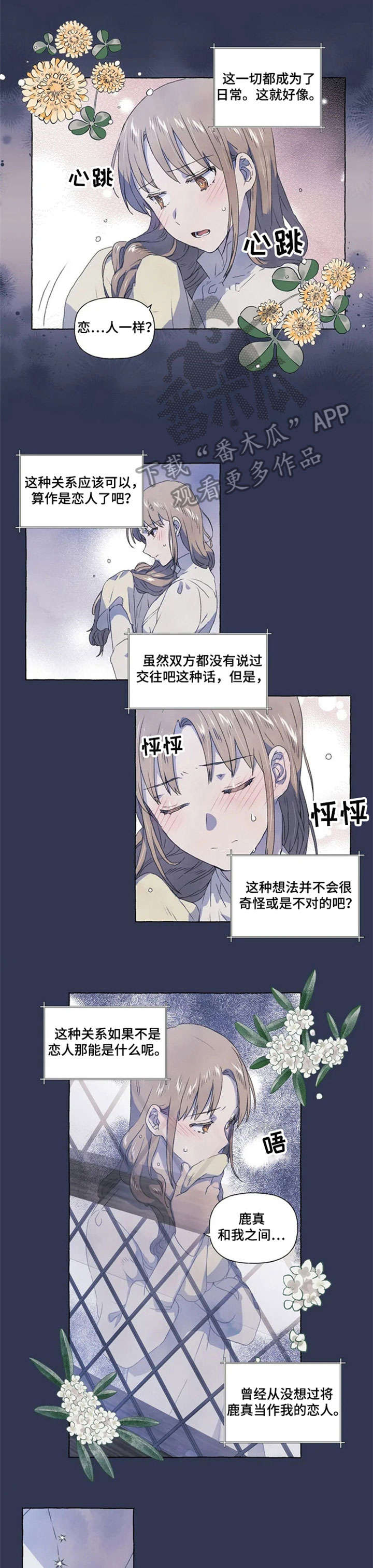 唯独将她宠在掌心小说免费阅读漫画,第13章：知道4图