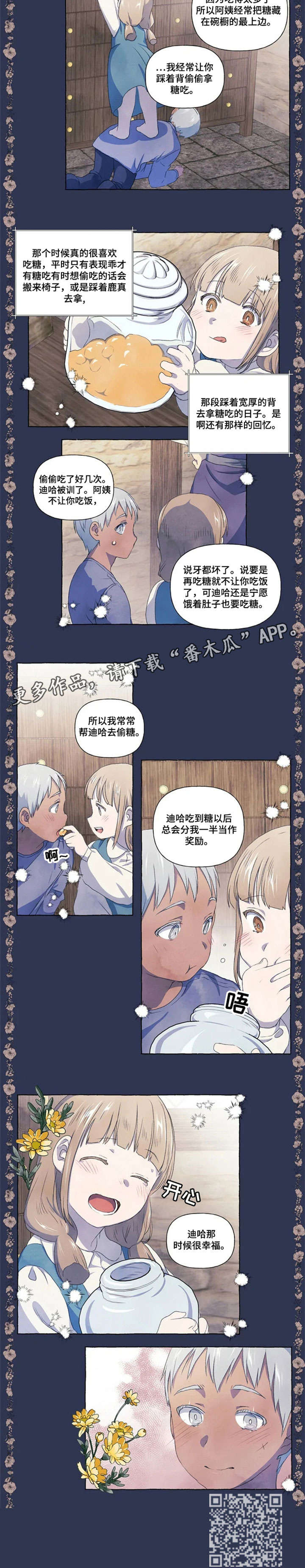 唯独忠于你漫画,第22章：烦心3图
