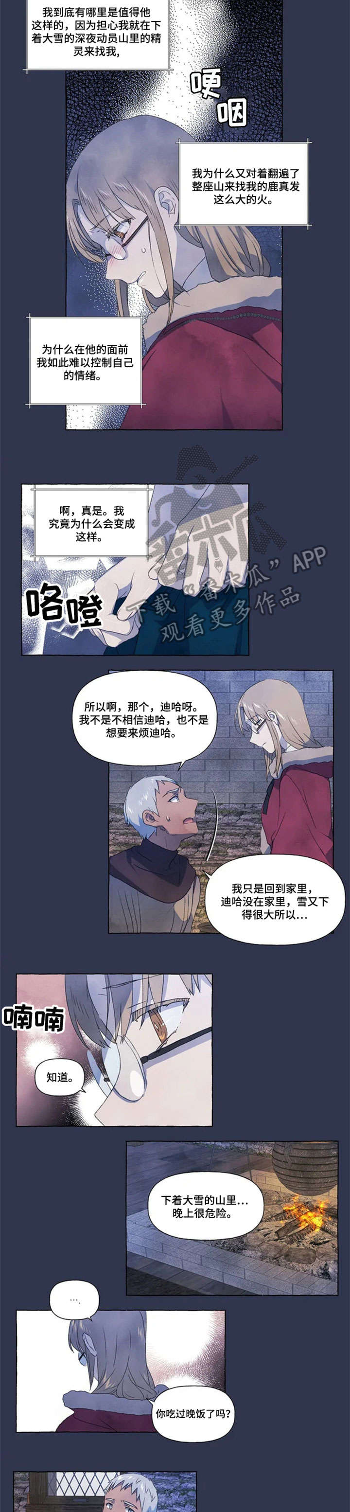 唯独忠于你漫画,第19章：找寻3图
