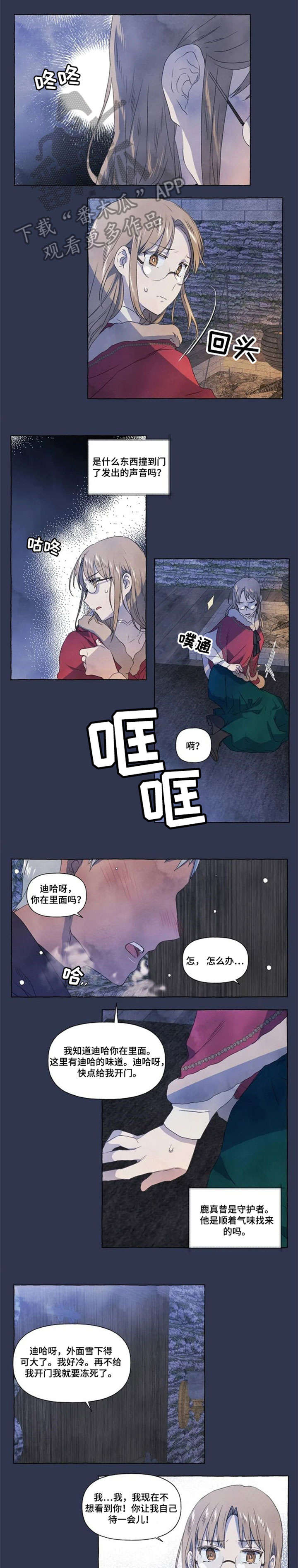 唯独忠于你漫画,第19章：找寻3图