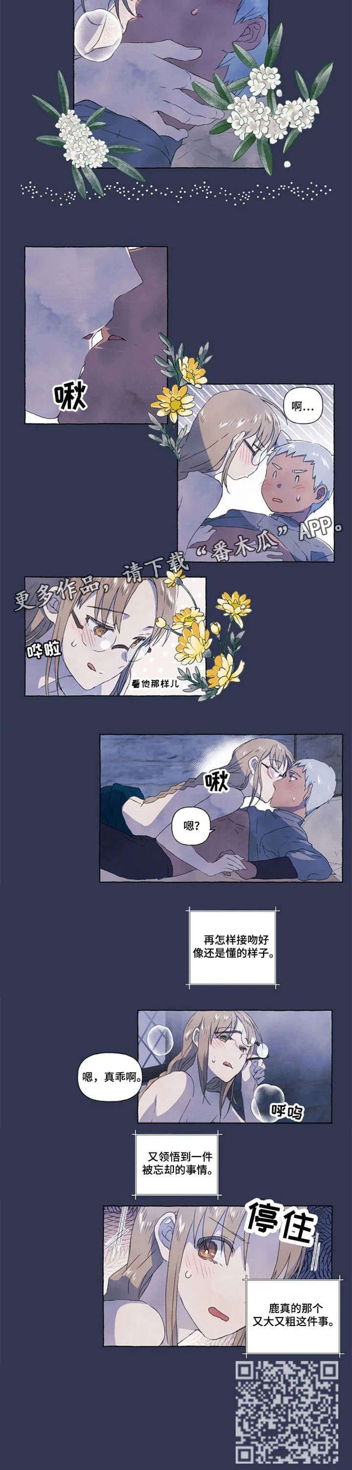 唯独忠于你漫画,第9章：充实3图