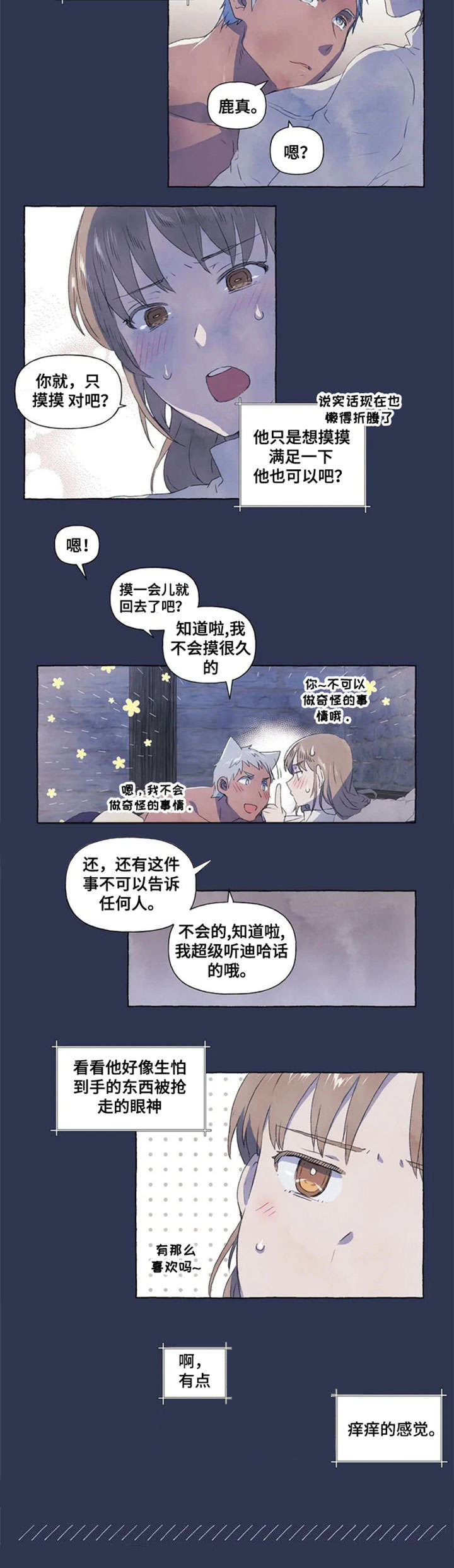 唯独拥有漫画,第3章：开心5图