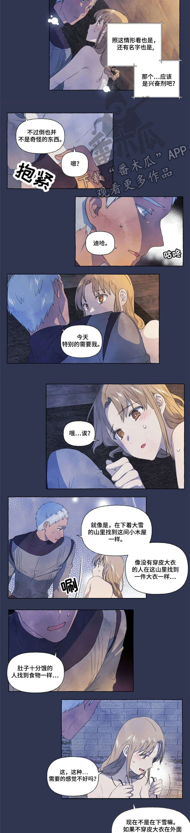 唯独忠于你漫画,第21章：难道5图