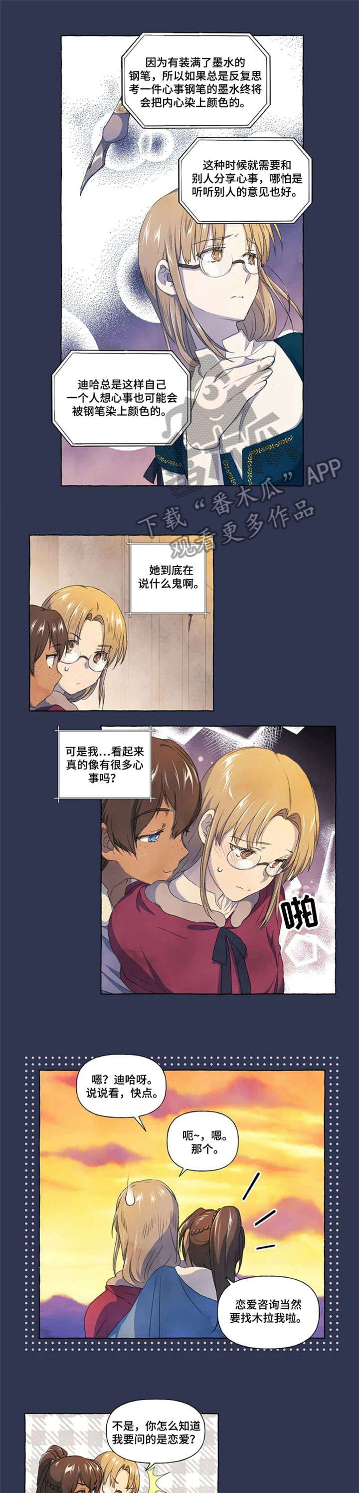 唯独忠于你漫画,第23章：苦恼1图