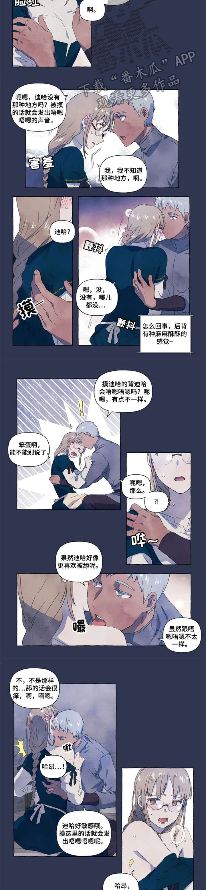 唯独有你漫画,第8章：心情很好2图