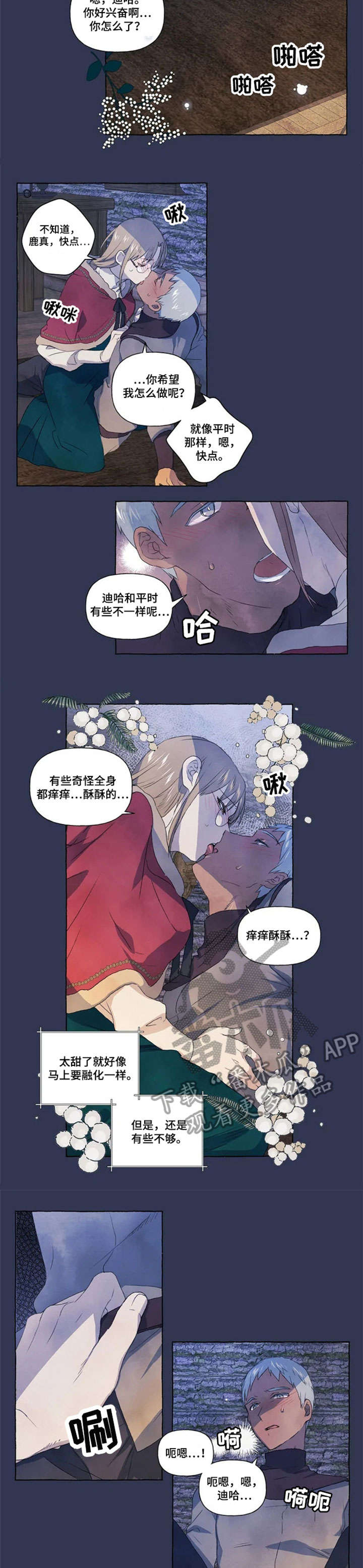 唯独忠于你漫画,第20章：甜4图
