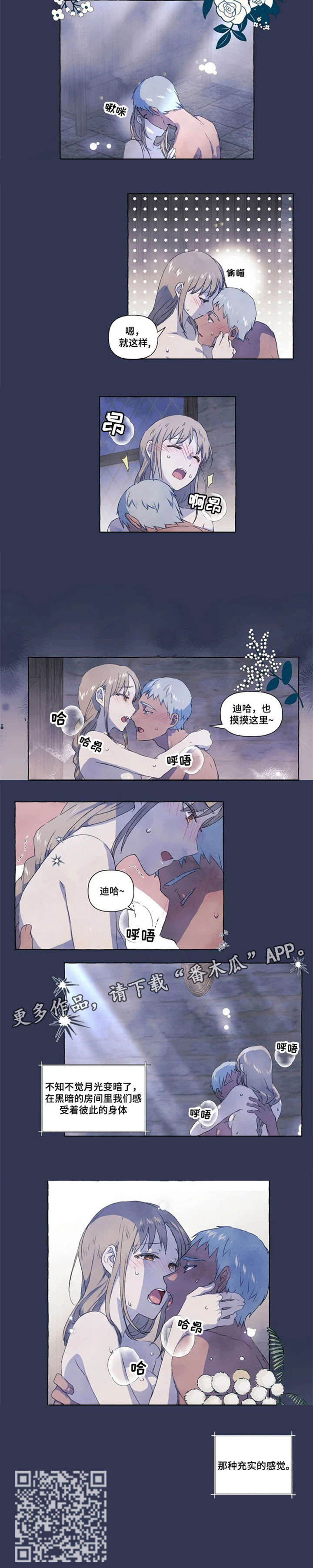 唯独忠于你漫画,第9章：充实1图