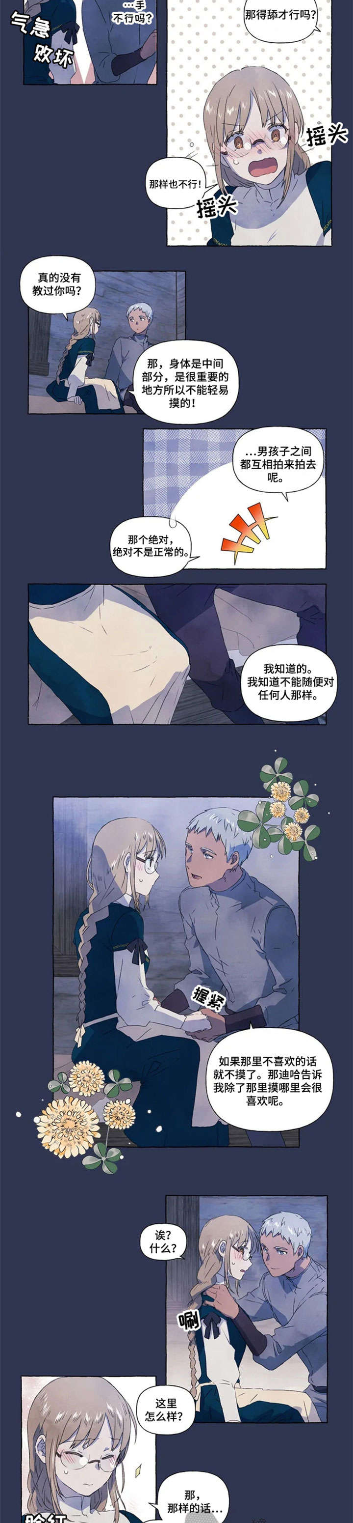 唯独有你漫画,第8章：心情很好1图