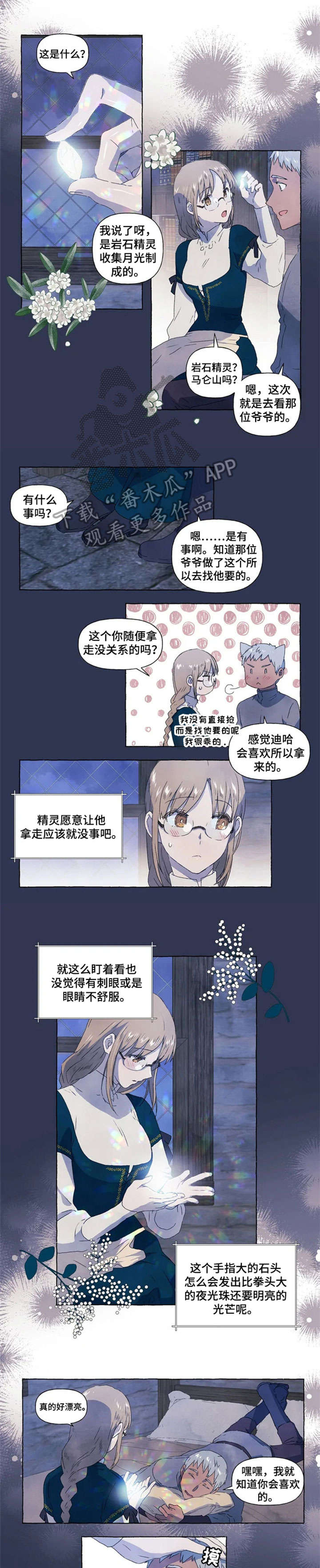 唯独你不可取替漫画,第8章：心情很好1图