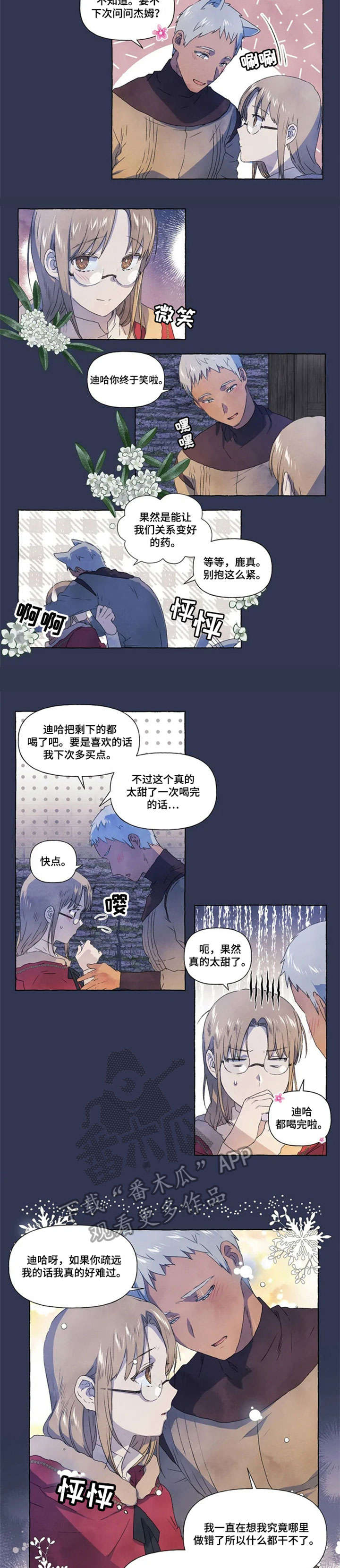 唯独忠于你漫画,第20章：甜4图