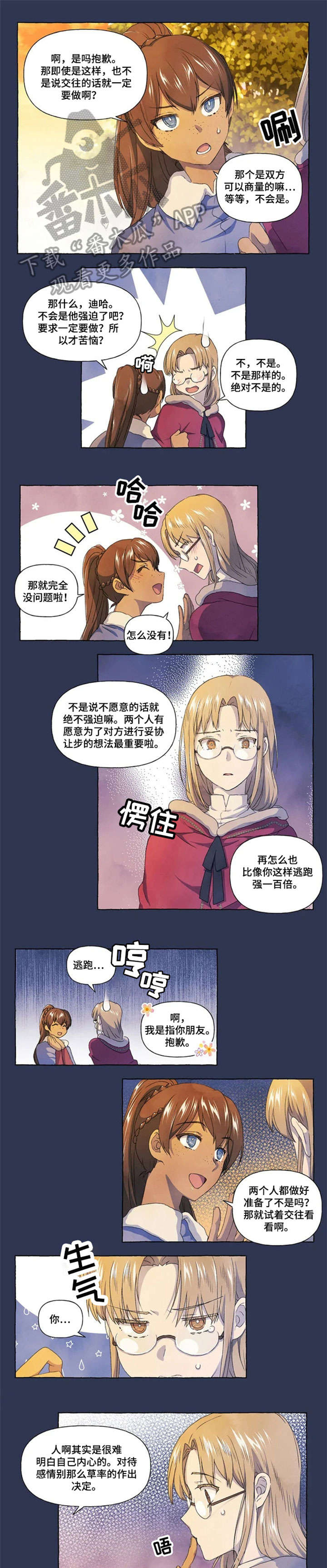 唯独将她宠在掌心小说免费阅读漫画,第24章：谢谢你1图